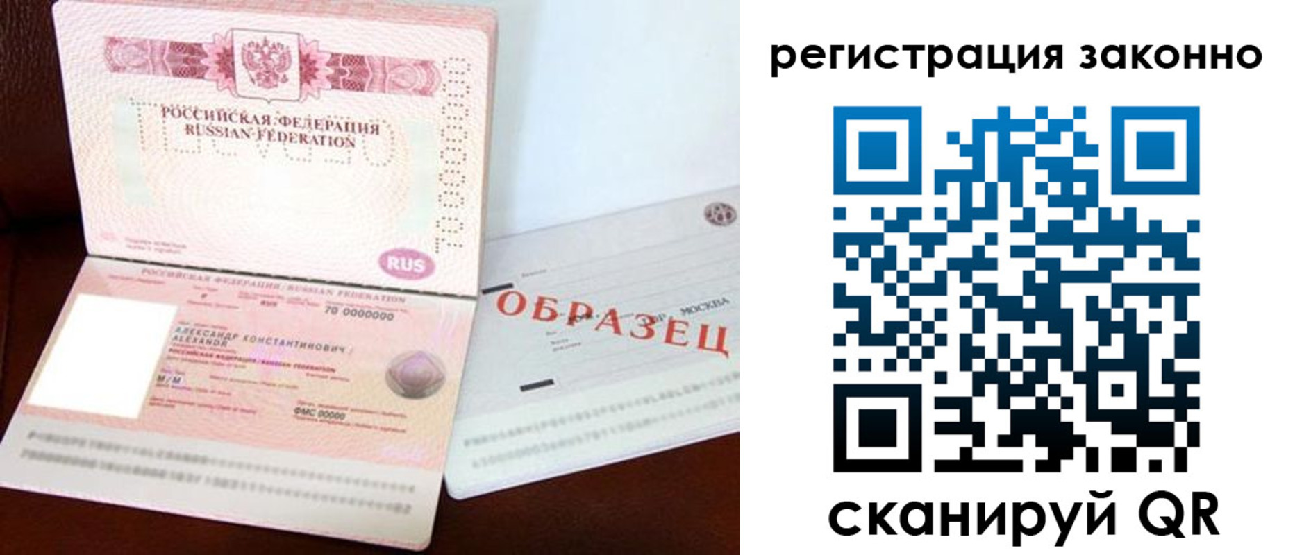 прописка штамп в Кургане