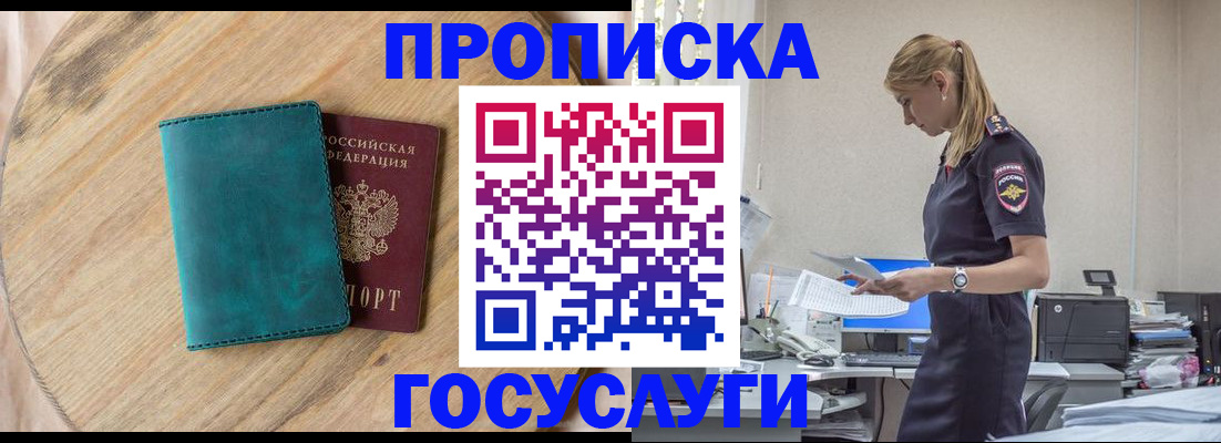 прописка от собственника в Кургане