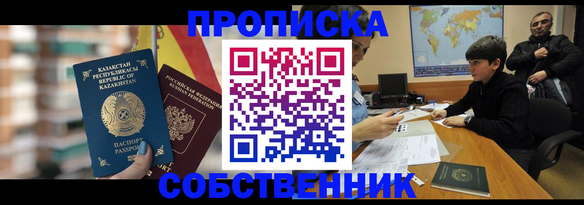 временная регистрация гарантия в Кургане