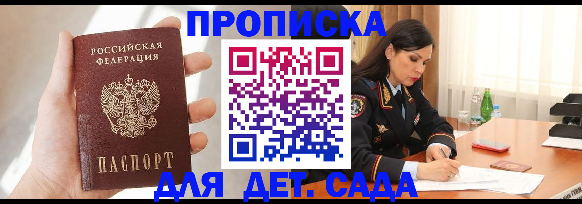прописка штамп в Кургане