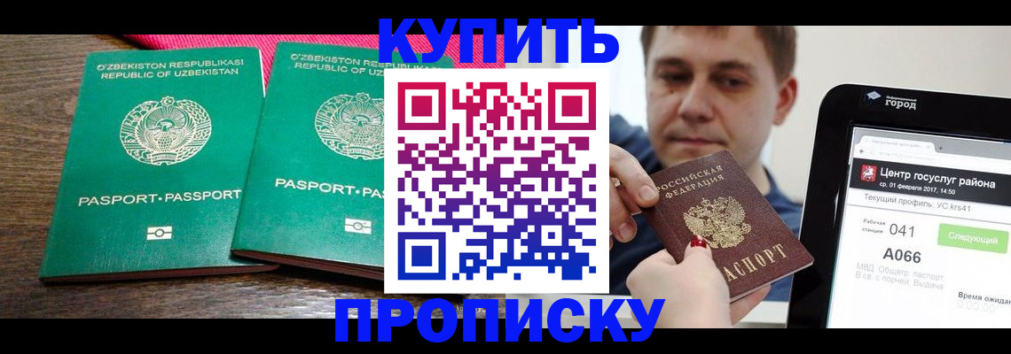прописка поиск в Кургане