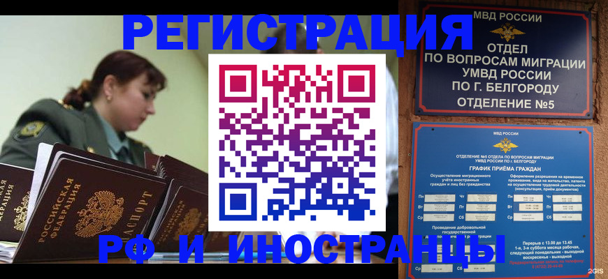 временная регистрация недорого в Кургане