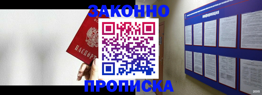 прописка ребенка в Кургане