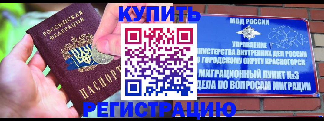 прописка законно в Кургане