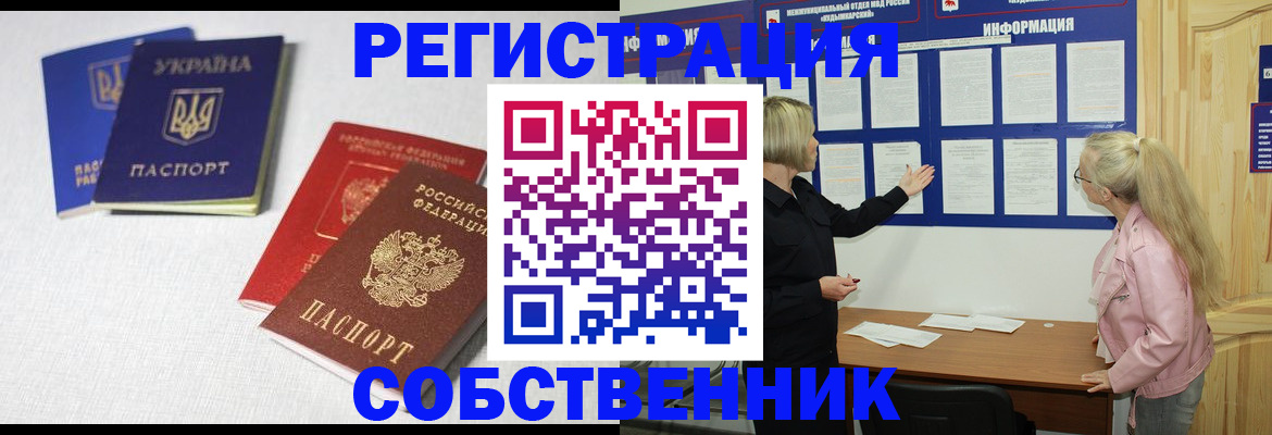 временная регистрация в Кургане
